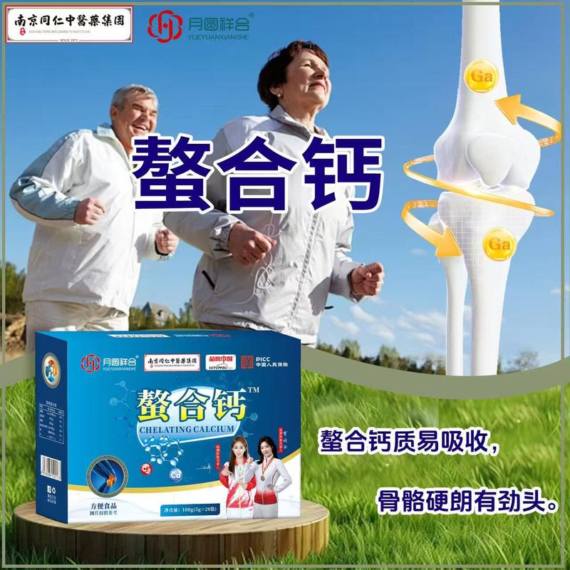 螯合钙