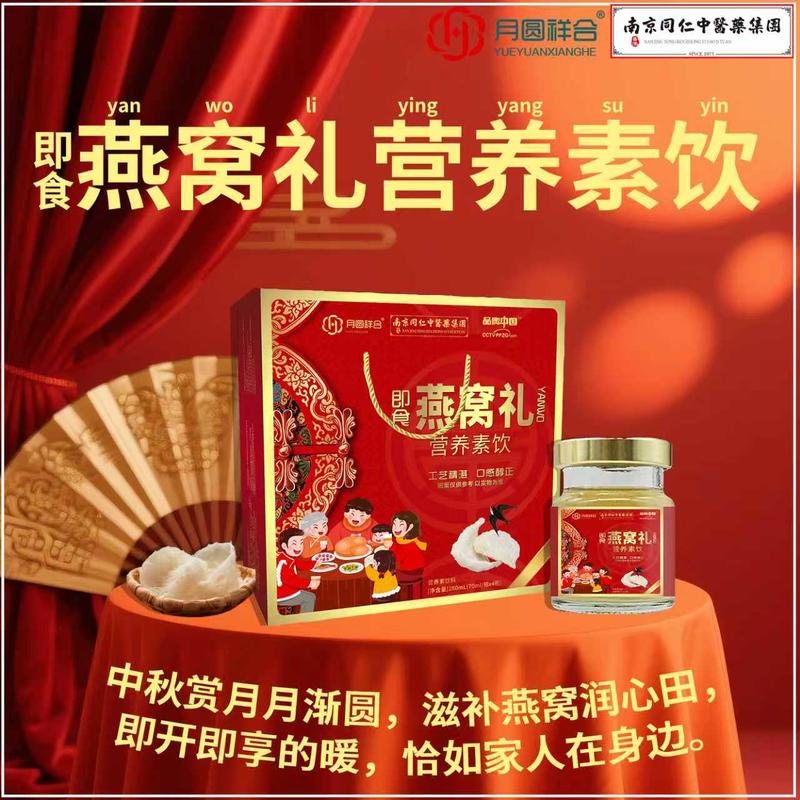 280毫升即食燕窝