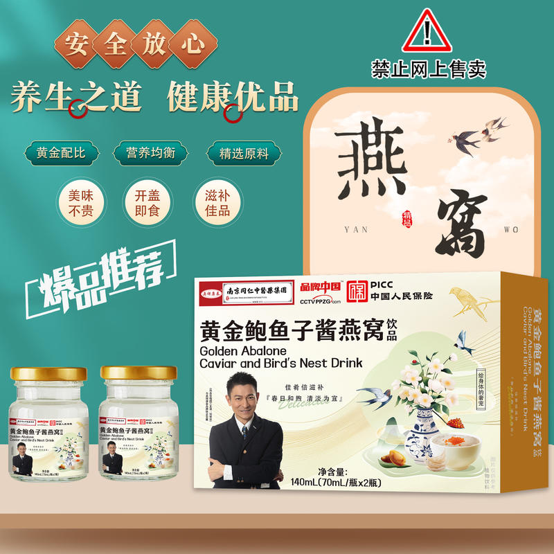 黄金鲍鱼子酱燕窝