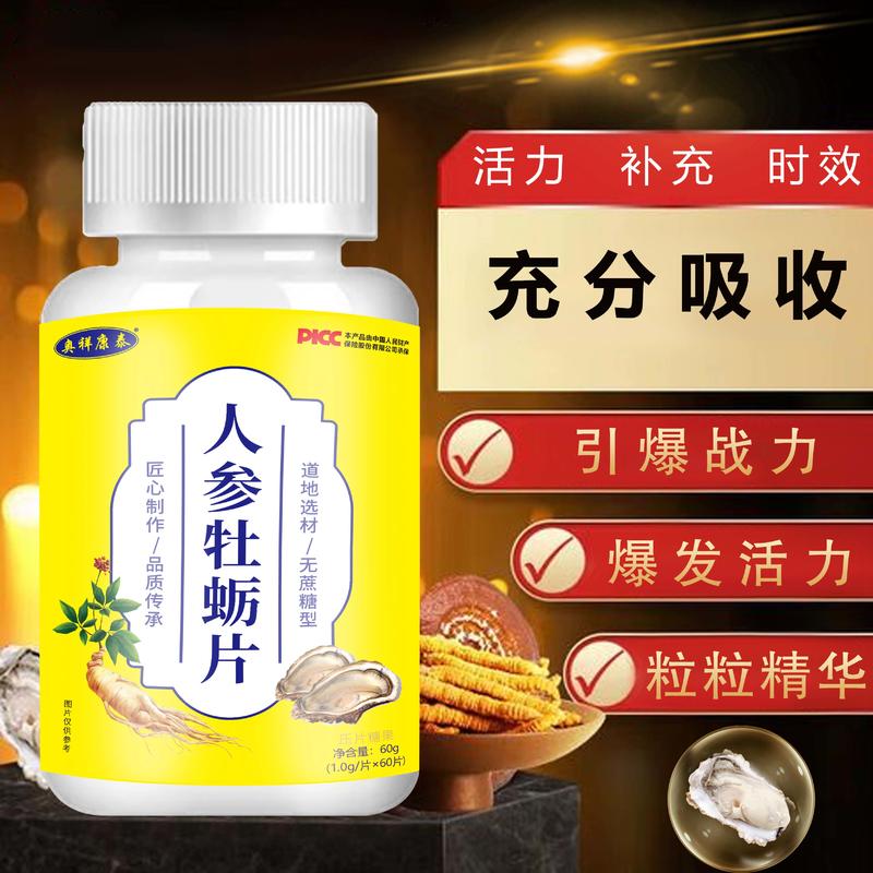 人参牡蛎片