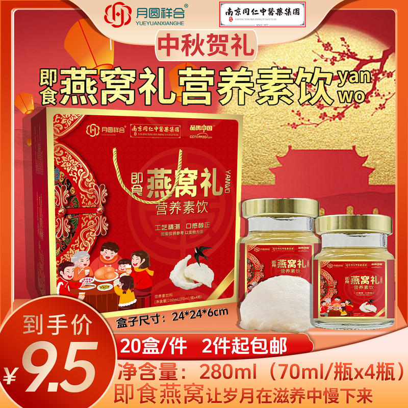 280毫升即食燕窝