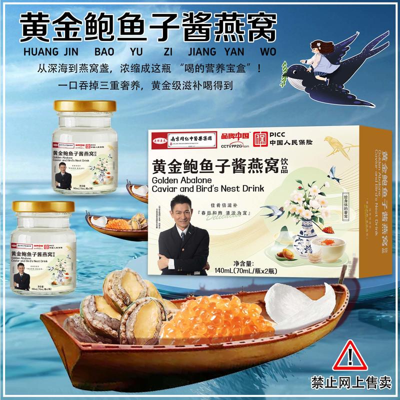 黄金鲍鱼子酱燕窝