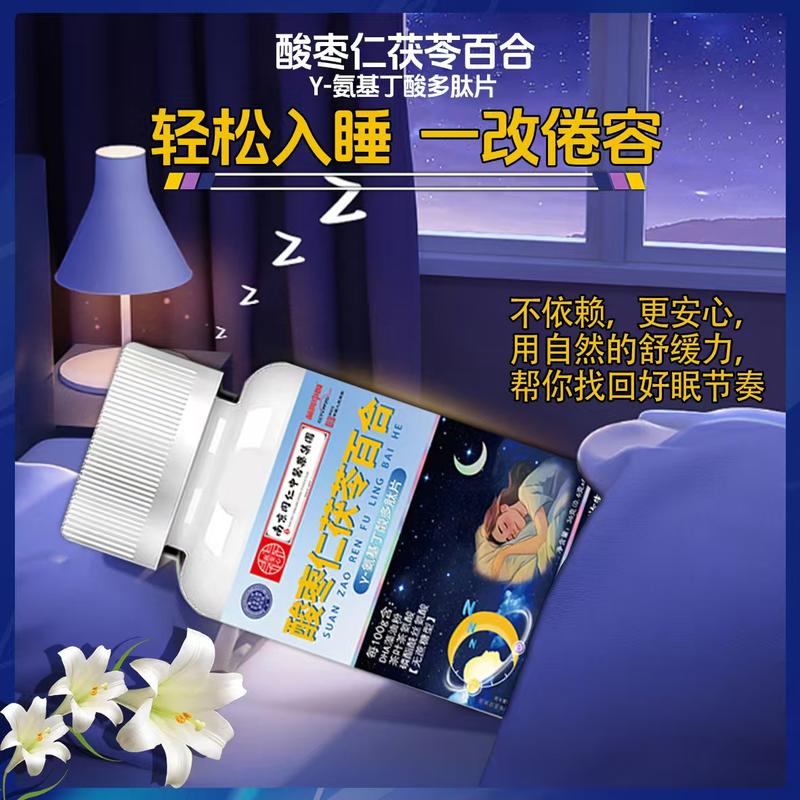 酸枣仁茯苓百合