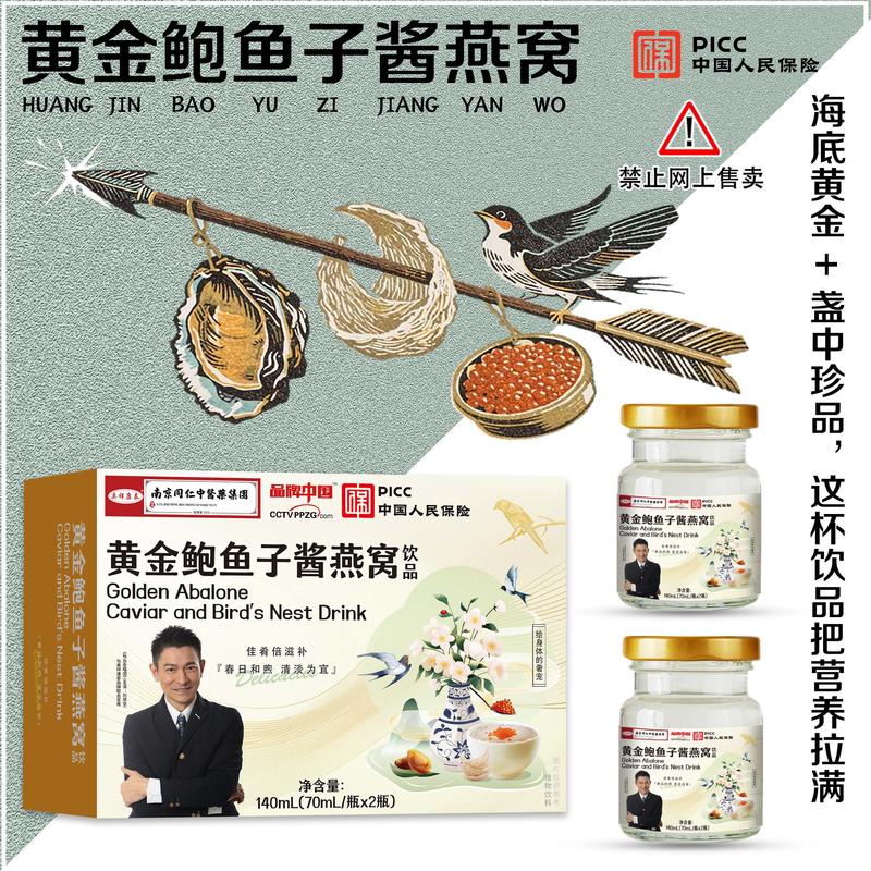 黄金鲍鱼子酱燕窝