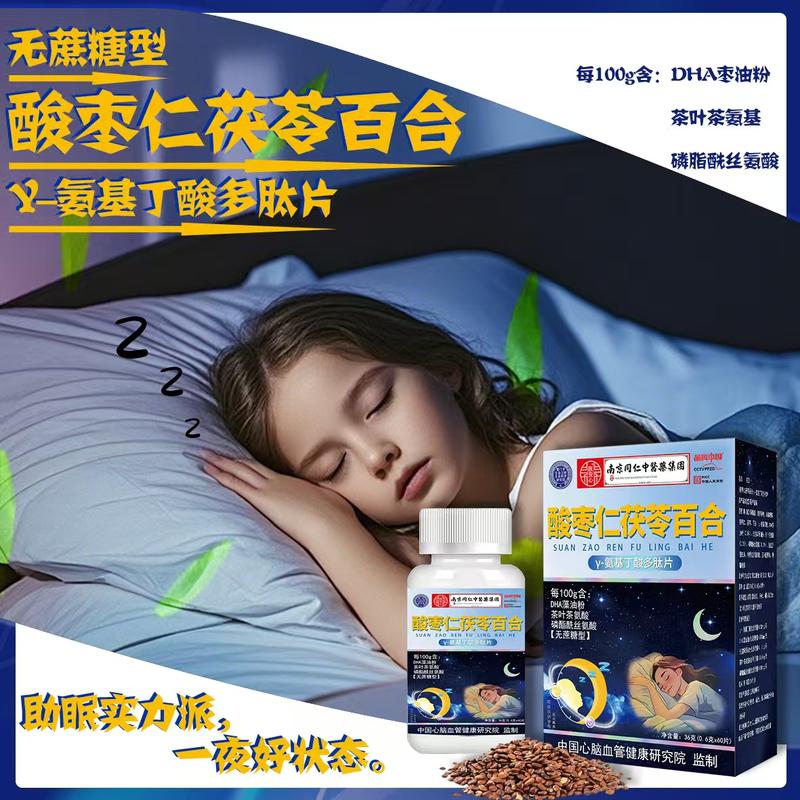 酸枣仁茯苓百合
