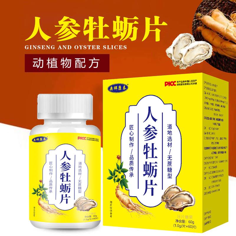 人参牡蛎片