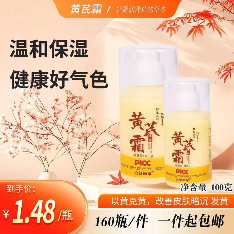 100g黄芪霜