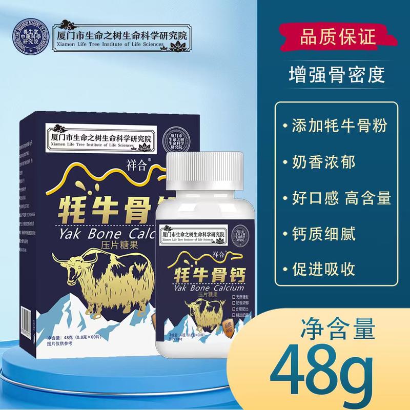 牦牛骨钙片