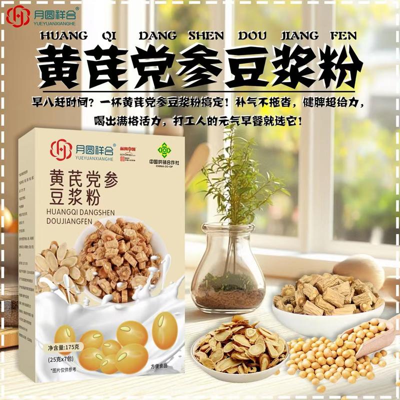 盒装黄芪豆浆粉