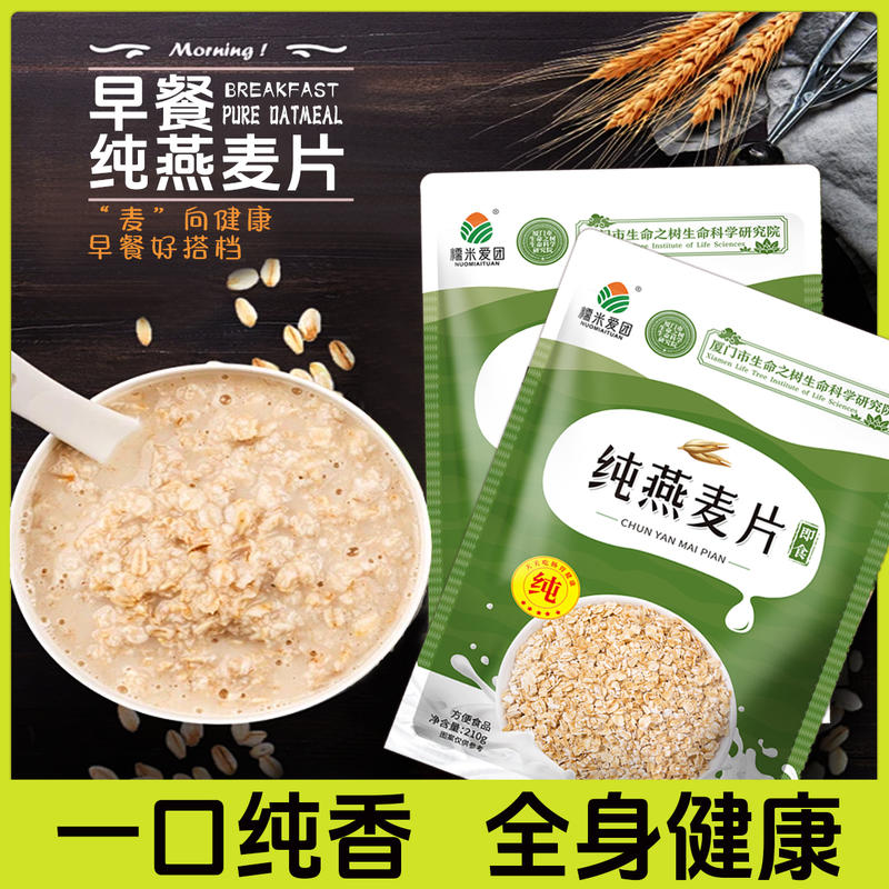 纯燕麦片
