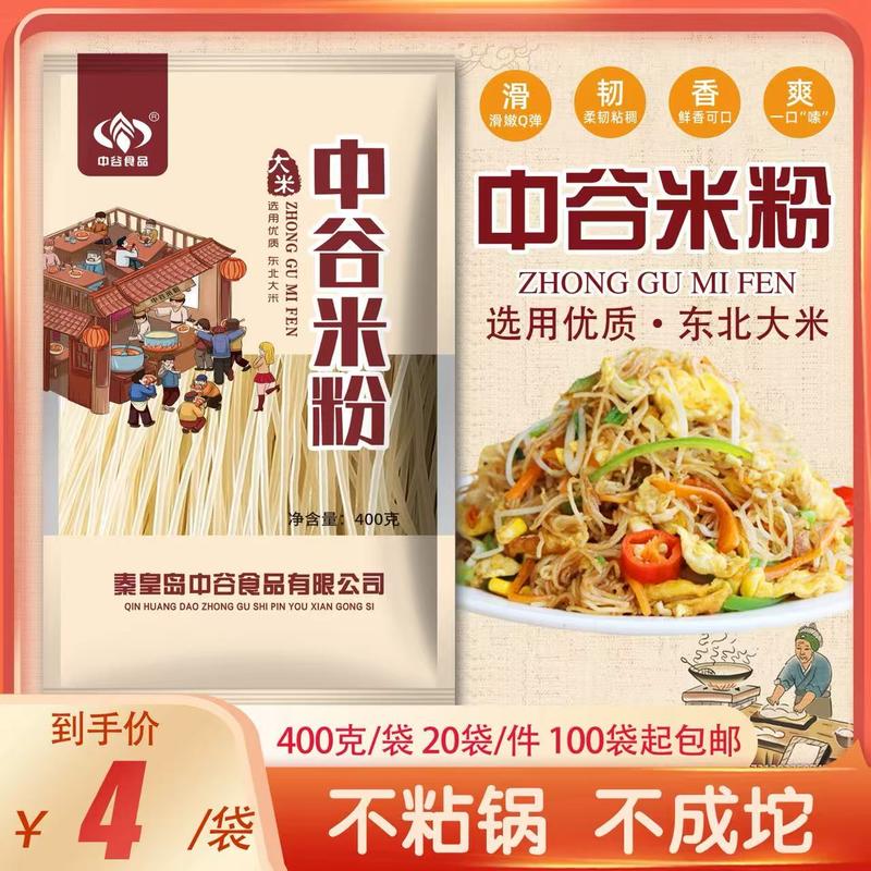 中谷米粉