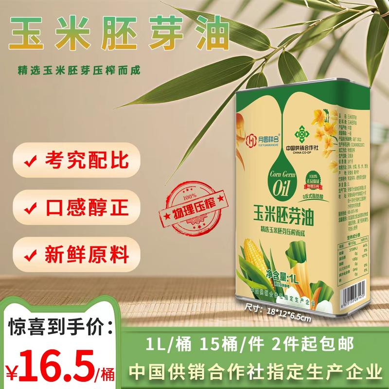玉米胚芽油