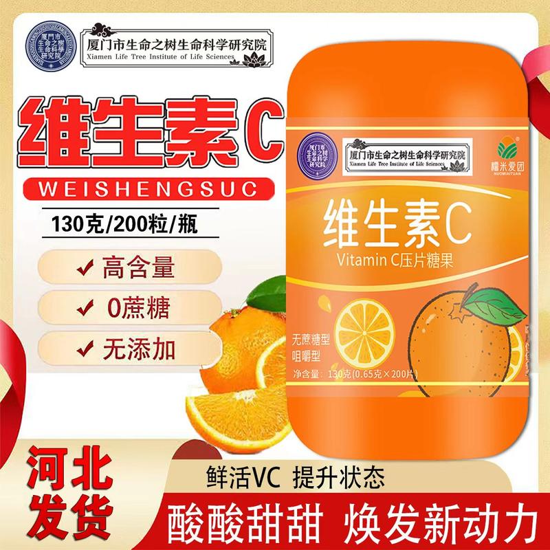 维生素C咀嚼片