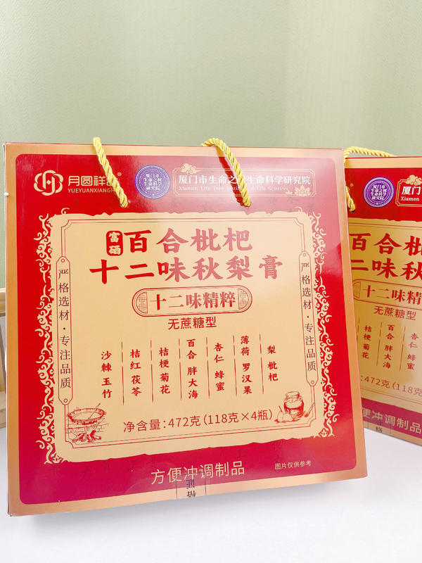 十二味秋梨膏