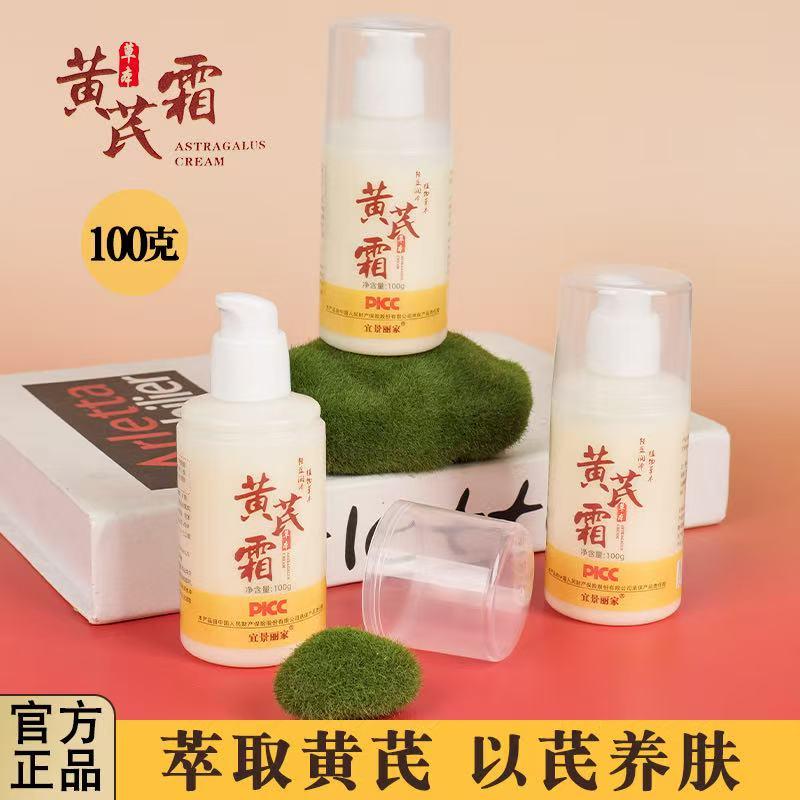 100g黄芪霜