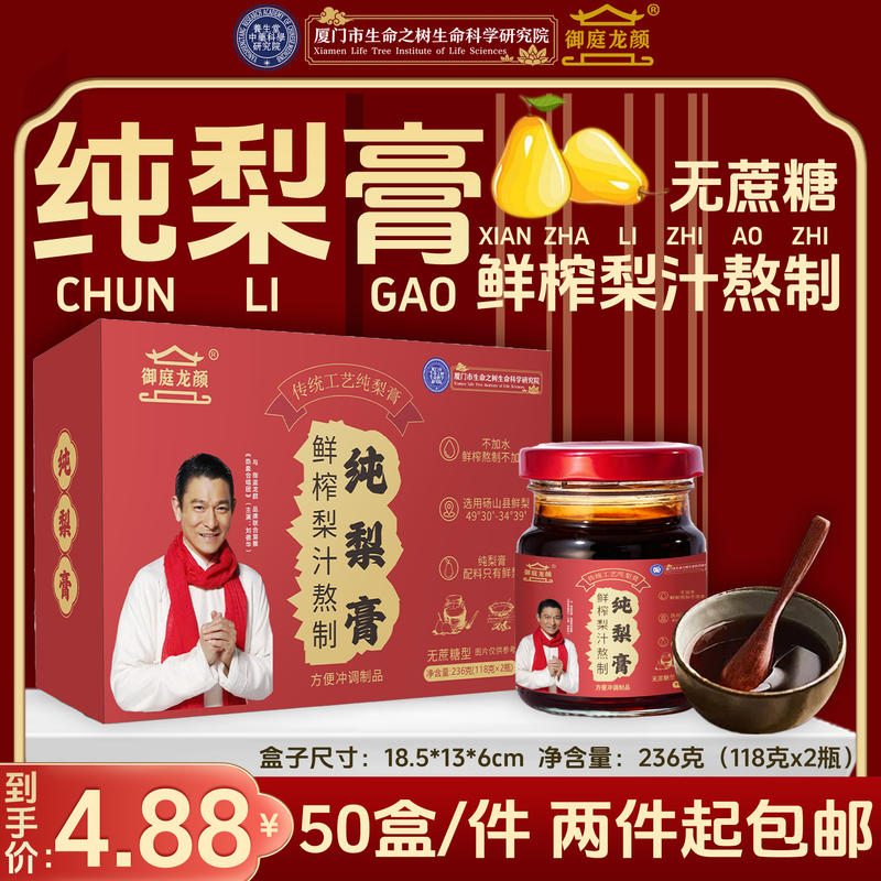 纯梨膏
