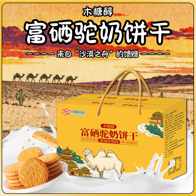 驼奶粗粮饼干