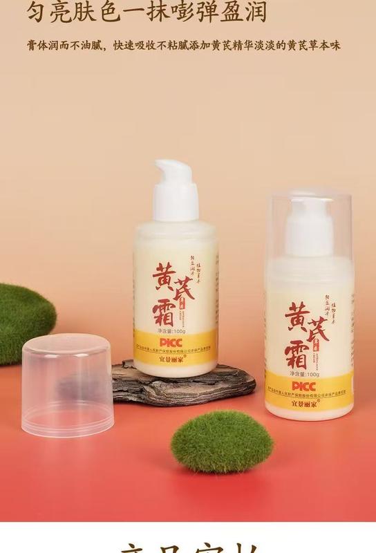 100g黄芪霜
