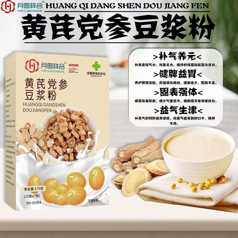 盒装黄芪豆浆粉