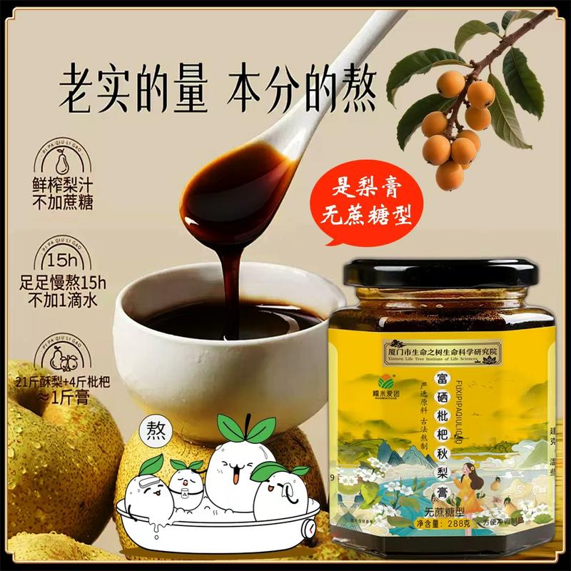 生命之树秋梨膏