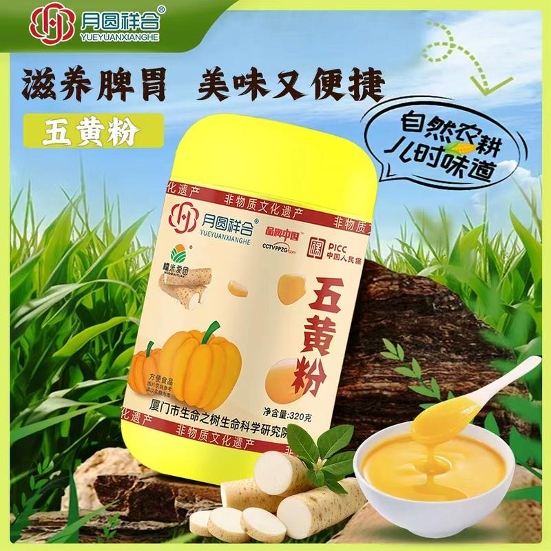 五黄粉