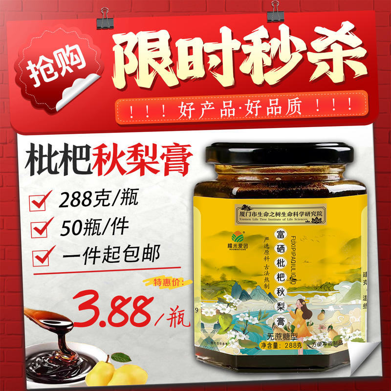生命之树秋梨膏