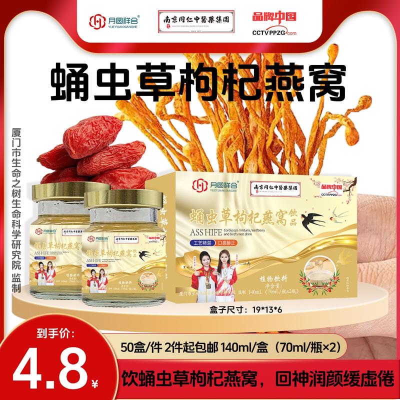 蛹虫草枸杞燕窝