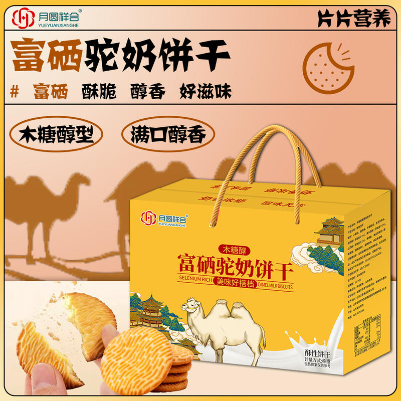 驼奶粗粮饼干