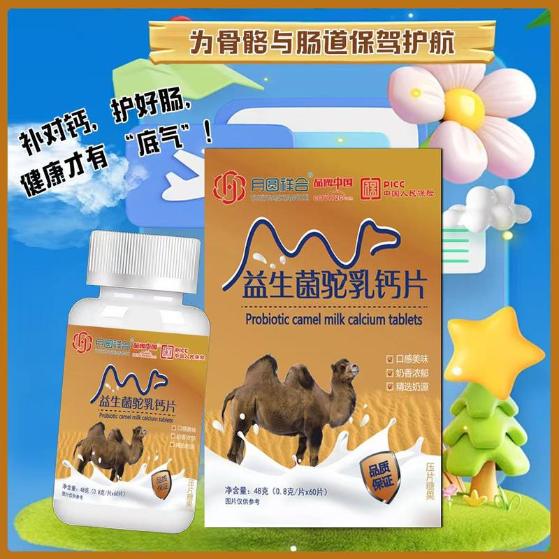 益生菌驼乳钙片