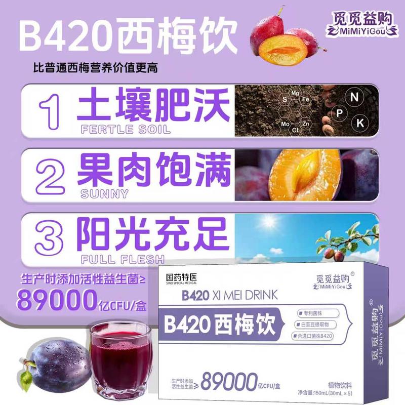 B420西梅饮
