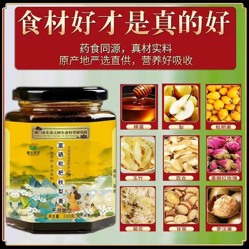 生命之树秋梨膏