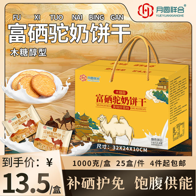 驼奶粗粮饼干