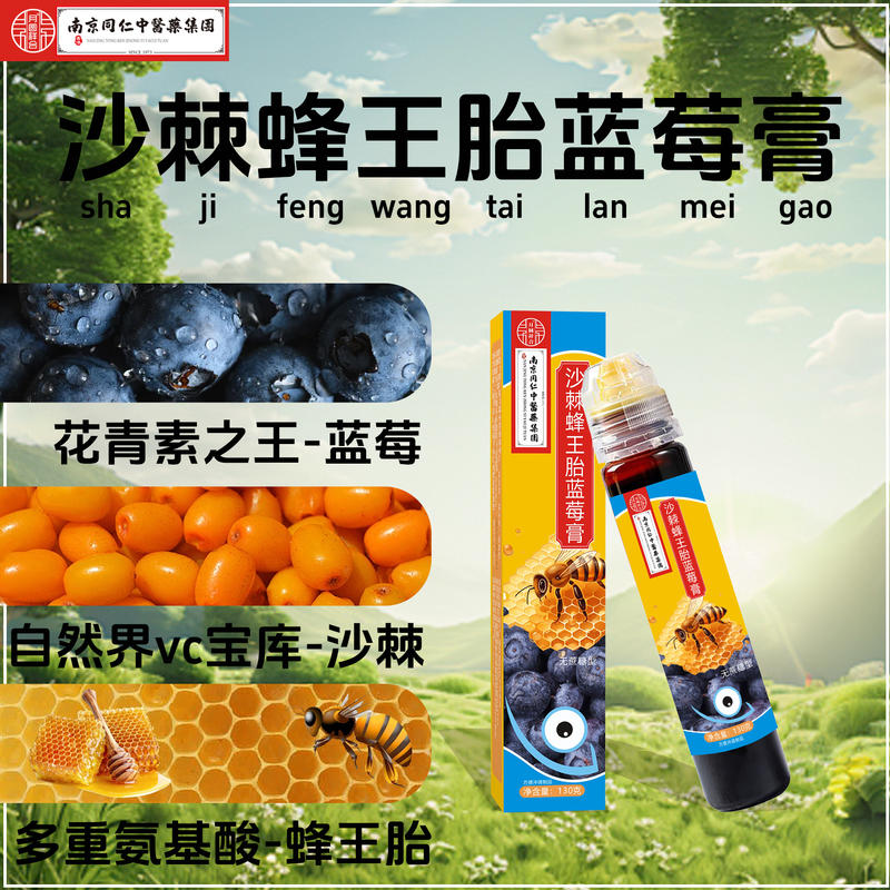 蜂王胎蓝莓膏