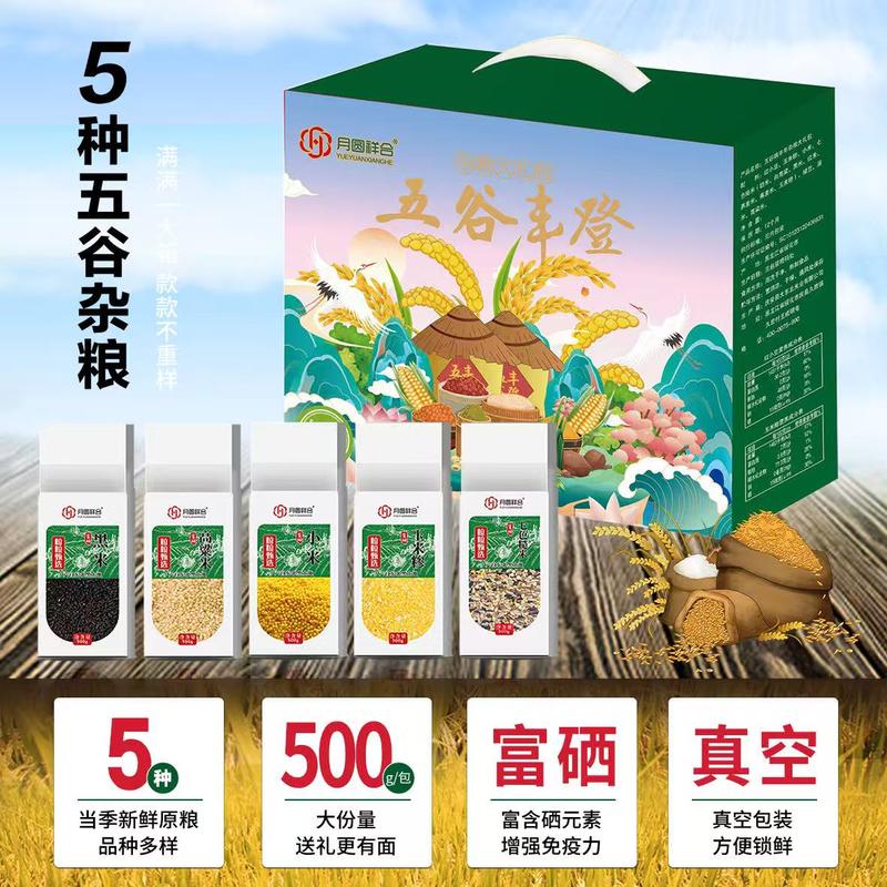 五谷瑞丰年