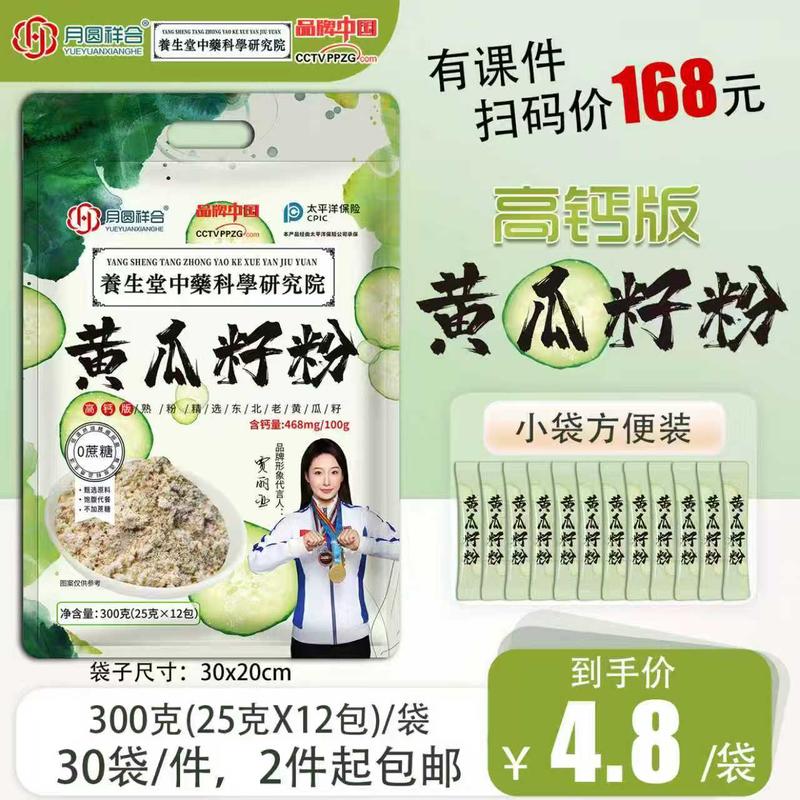 袋装黄瓜籽粉