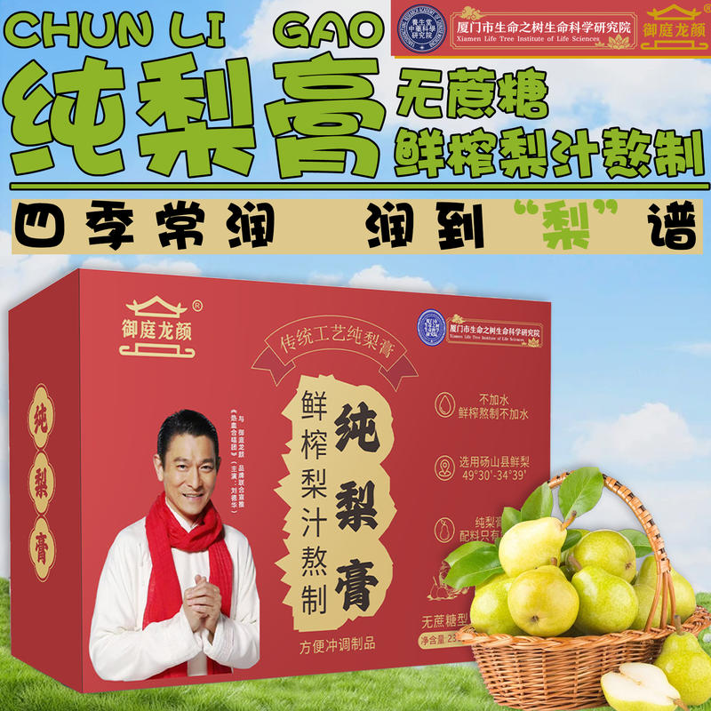 纯梨膏