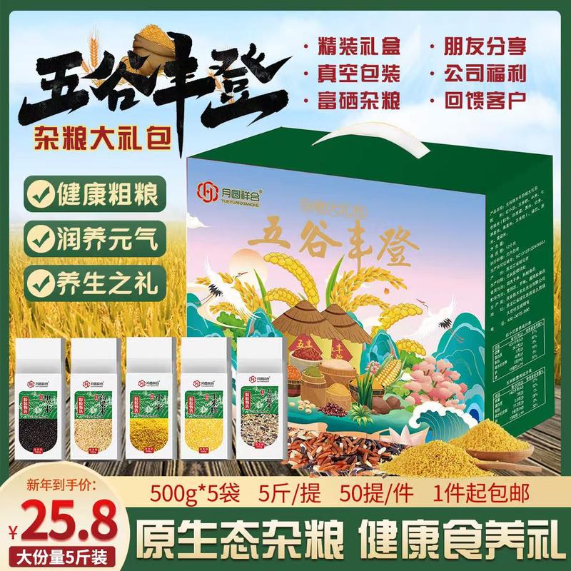 五谷瑞丰年