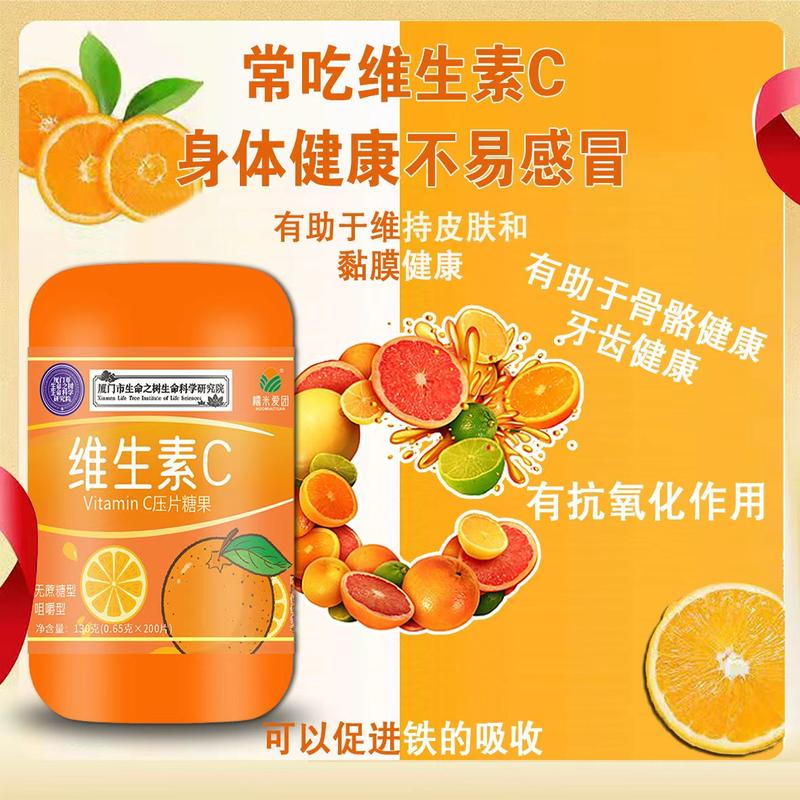 维生素C咀嚼片