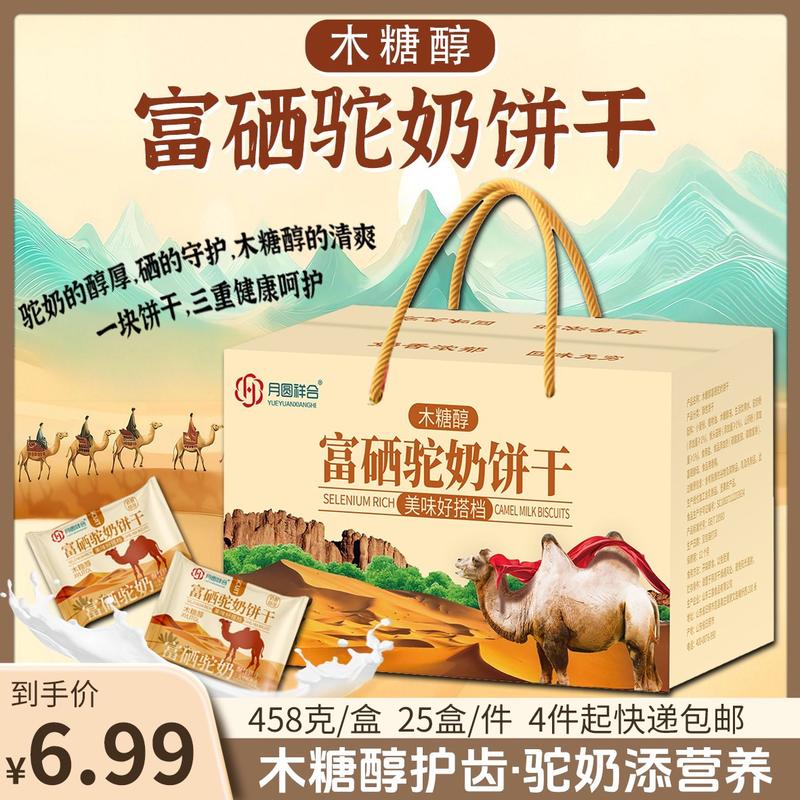 458克驼奶饼干