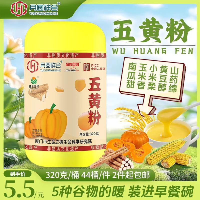 五黄粉