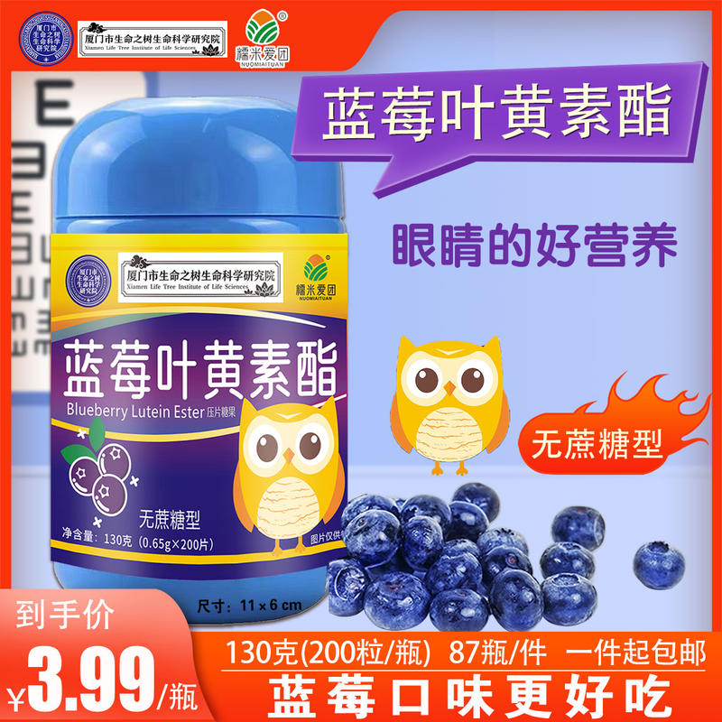 蓝莓叶黄素钙片