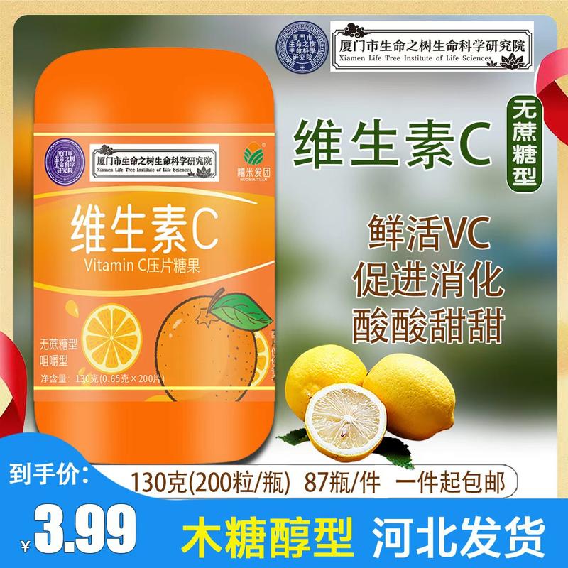 维生素C咀嚼片