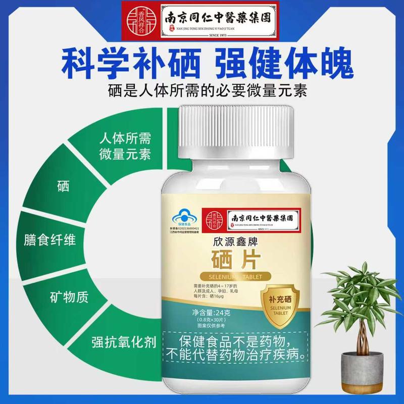 硒片