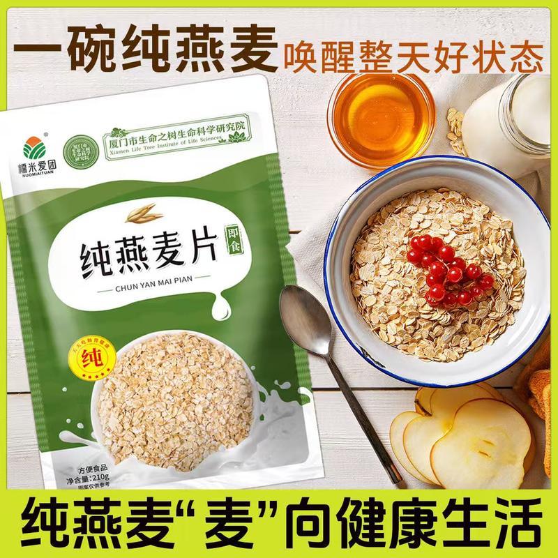 纯燕麦片