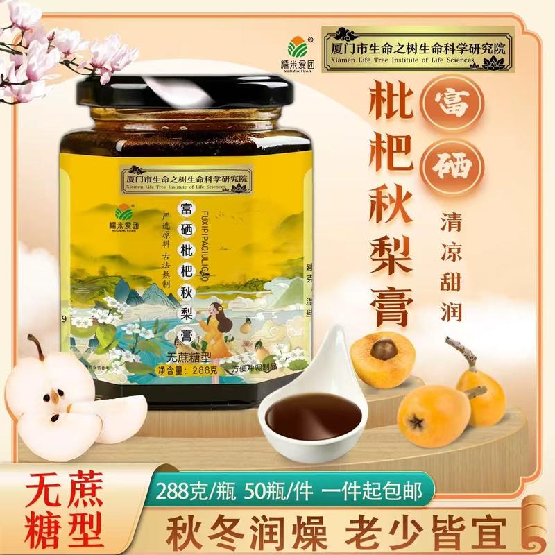 生命之树秋梨膏