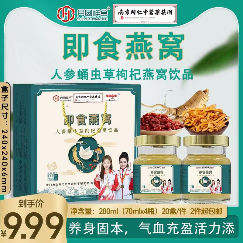 4瓶装人参蛹虫草枸杞燕窝
