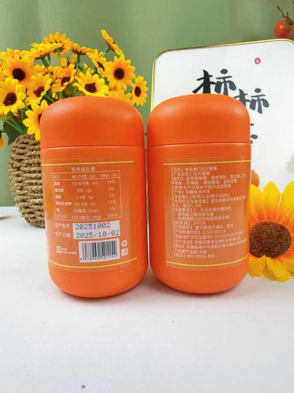 维生素C咀嚼片