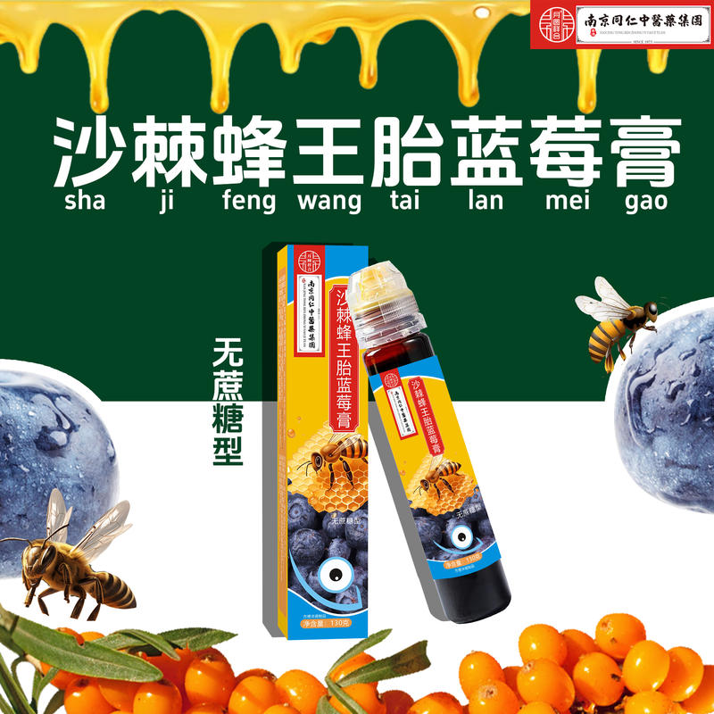 蜂王胎蓝莓膏