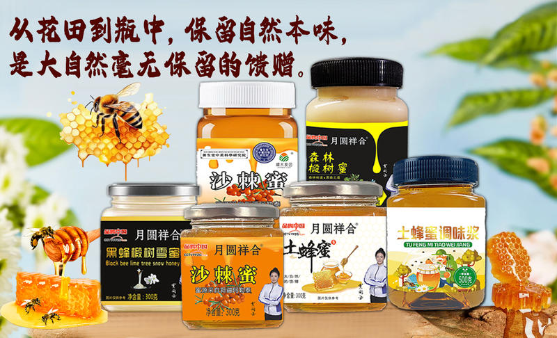 蜂蜜系列