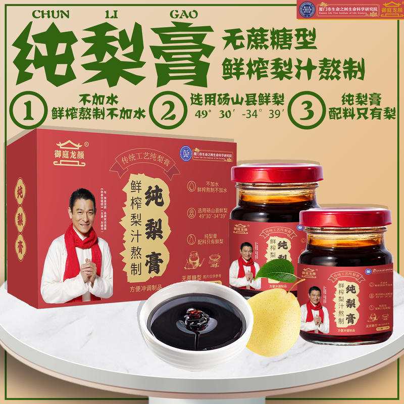 纯梨膏